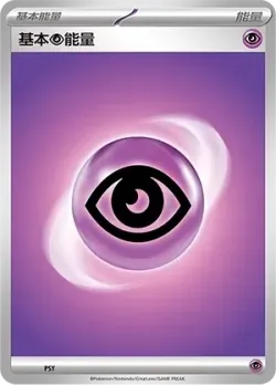 Basic Psychic Energy 「SCARLET_AND_VIOLET_ENERGIES No. 005」「CN」
